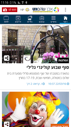 אבן שוהם נט Screenshot 0