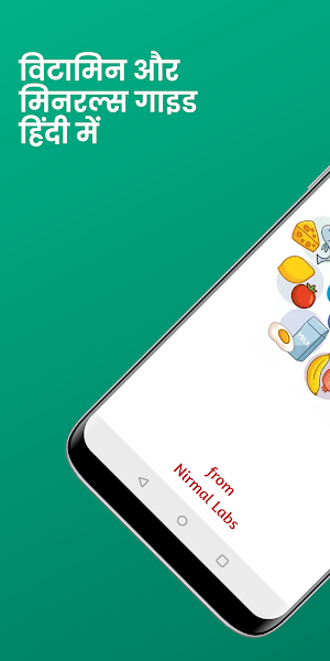 विटामिन गाइड हिंदी में - Vitamins Guide In Hindi Screenshot 0