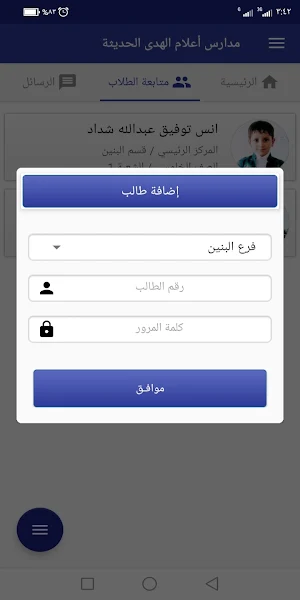 مدارس أعلام الهدى الأهلية Screenshot 3