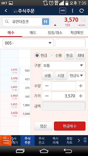 유안타증권 티레이더 M Screenshot 3