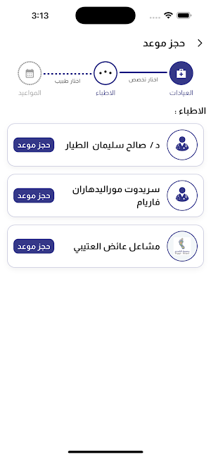 مركز بصمة القدم الطبي Screenshot 3