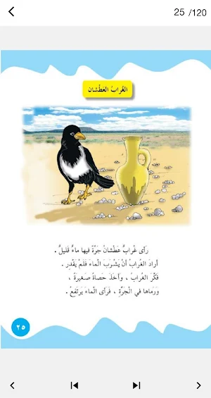 كتب الثاني الابتدائي - العراق Screenshot 3
