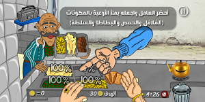 Falafel King 🌶️ ملك الفلافل Screenshot 1