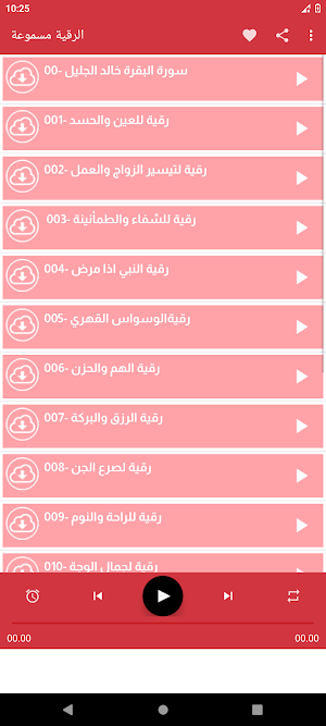 الرقية الشرعية شافية بإذن الله Screenshot 2