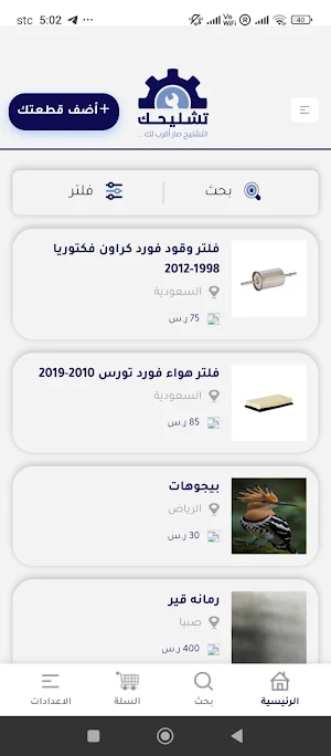 تشليحك Screenshot 2