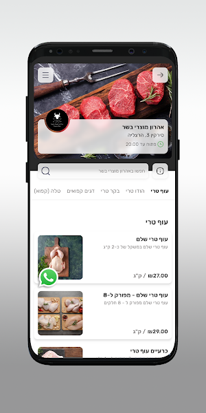 אהרון מוצרי בשר Screenshot 2