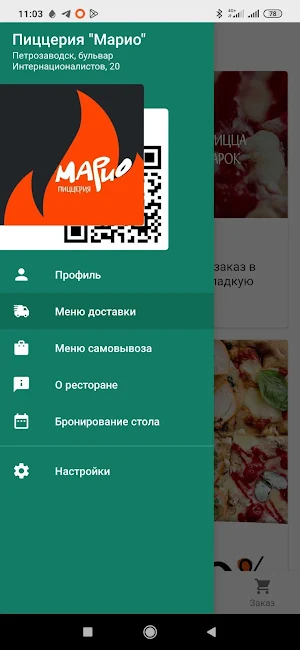 Пиццерия Марио Screenshot 0