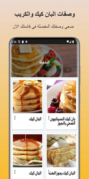 وصفات البان كيك والكريب Screenshot 2