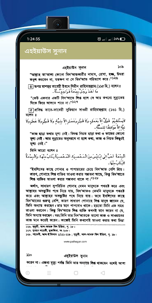এহইয়াউস সুনান Screenshot 1