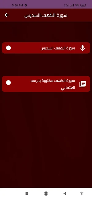 سورة الكهف السديس Screenshot 2