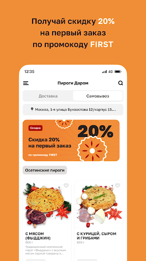 Пироги Даром • Москва Screenshot 1
