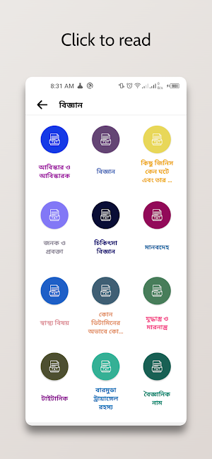 সাধারণ জ্ঞান ২০২৩ Screenshot 3