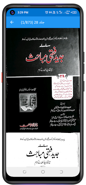 Fiqhi Mabahis  فقہی مباحث Screenshot 1