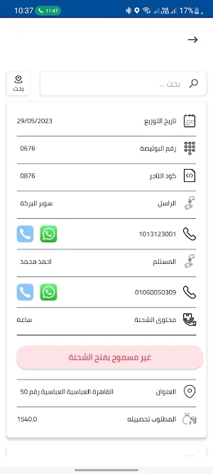 Saqr Shipping Screenshot 0