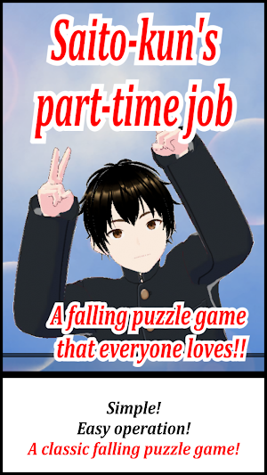 Saito-kun's part-time job Screenshot 0