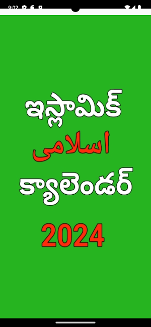 Islamic Telugu Calendar 2024 Screenshot 0