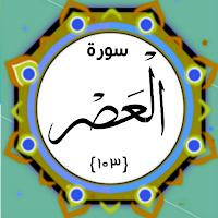Surah Asr
