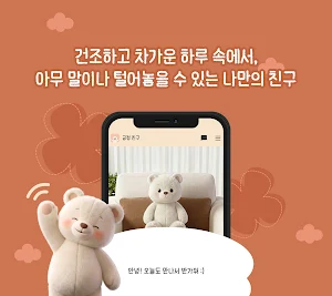 긍정친구 Screenshot 0