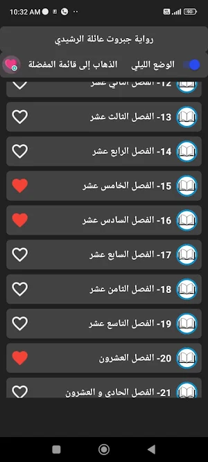 رواية جبروت عائلة الرشيدي Screenshot 2