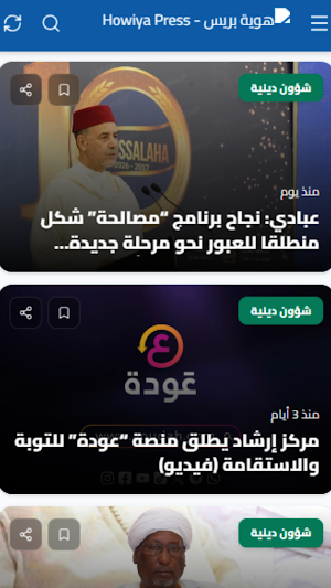 Howiya Press - هوية بريس Screenshot 3