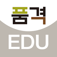 품격에듀