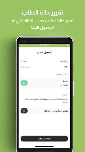 مندوب توصيل نوادر القصيم Screenshot 2