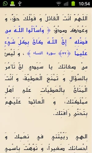 Thamali - دعاء الثمالي Screenshot 2