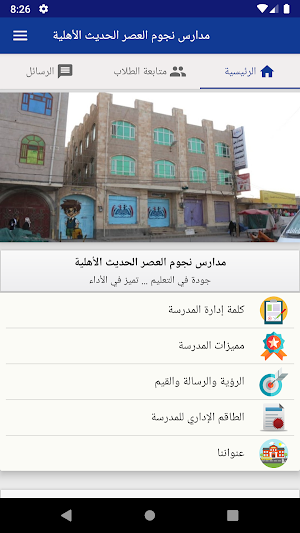 مدارس نجوم العصر الحديث Screenshot 0
