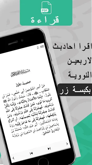 شرح الأربعين النووية : صوتي Screenshot 3