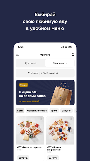 Vechera Screenshot 1