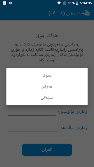سەرپێچی (غرامات) Screenshot 3