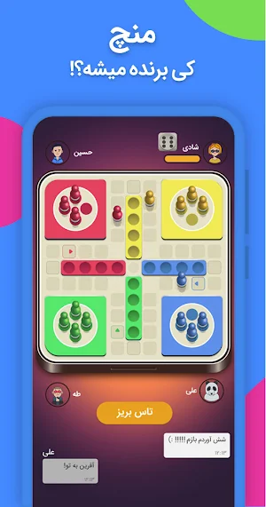 بازینگا - اسم فامیل، منچ با چت Screenshot 2
