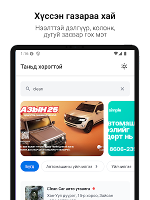 Oirhon App Screenshot 1