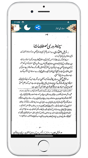 Hamari Namaz ہماری نماز Screenshot 1