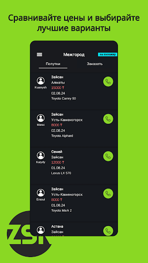 ZaisanTaxi: Зайсан Межгород Screenshot 0