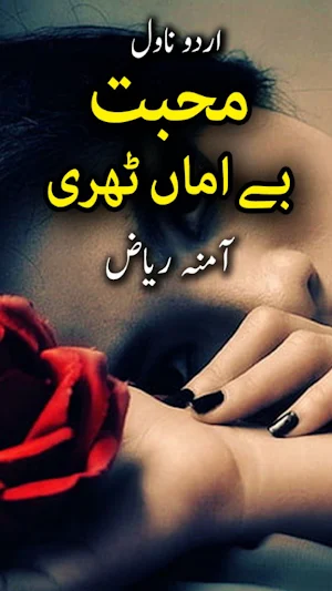 Mohabbat Be Amaan Thehri by Amna Riaz - Offline Screenshot 0