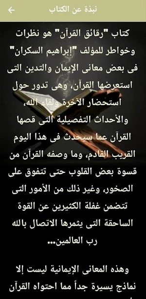 كتاب رقائق القرآن pdf Screenshot 1