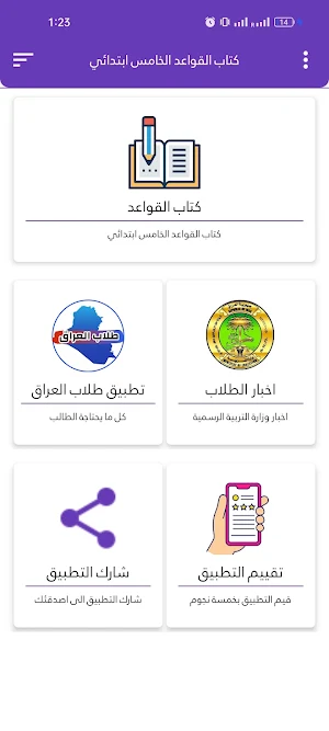 كتاب القواعد الخامس ابتدائي Screenshot 1
