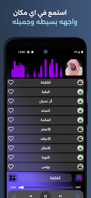 سعود الشريم القرأن بدون نت Screenshot 2