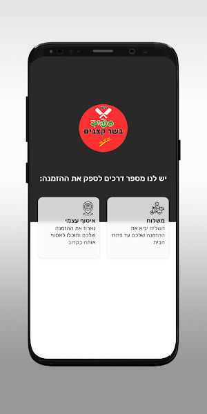 ספיד בשר קצבים Screenshot 1