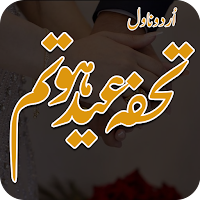Tohfa Eid Ho Tum Urdu Novel