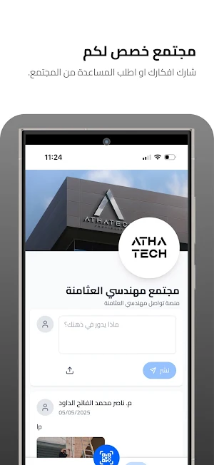 Athamneh العثامنة Screenshot 2