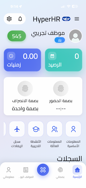 NJF AP HyperHR Screenshot 3