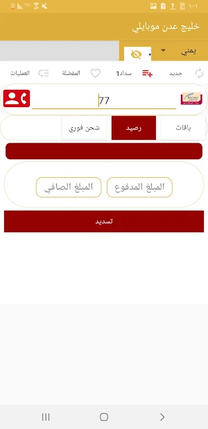 خليج عدن موبايلي Screenshot 0