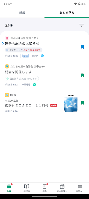 タウンデジボ Screenshot 1