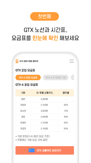 GTX열차 이용 알리미- 노선도 Screenshot 1