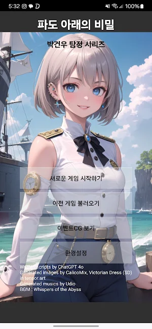 파도 아래의 비밀 Screenshot 0