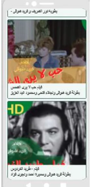 افلام فريد شوقي Screenshot 2