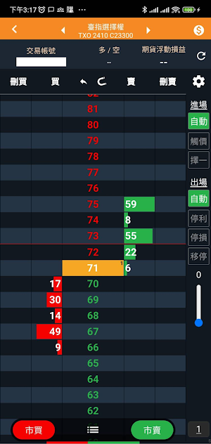 國票超好贏 Screenshot 2