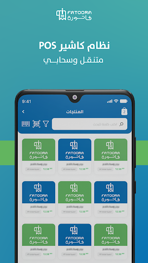i-Fatoora للفوترة الإلكترونية Screenshot 1